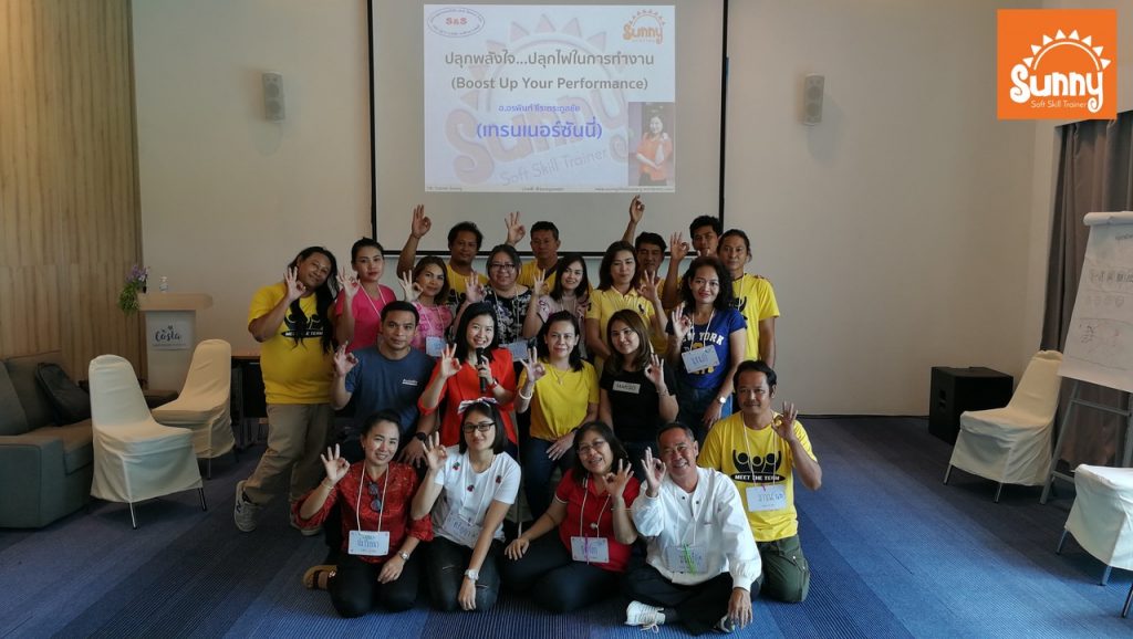 หลักสูตร ปลุกพลังใจ ปลุกไฟในการทำงาน ประสานให้เป็นหนึ่งเดียว (Boost Up Your Performance) 16